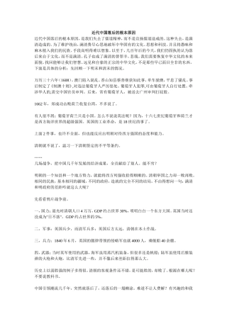 近代中国落后的根本原因