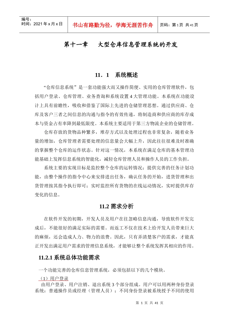 仓库管理分析_第1页