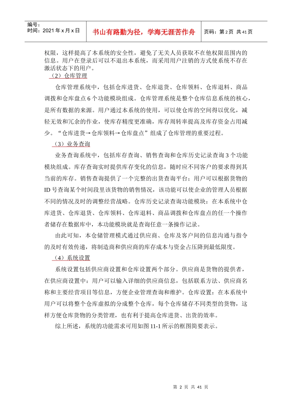 仓库管理分析_第2页