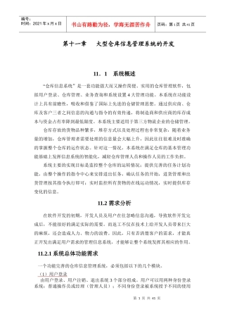 仓库管理分析