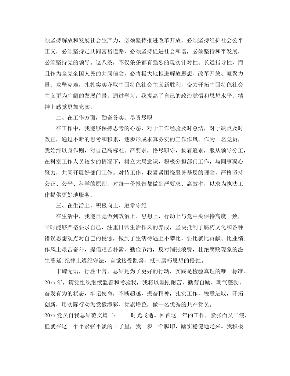 党员自我总结范文3篇_党员个人总结范文 _第2页