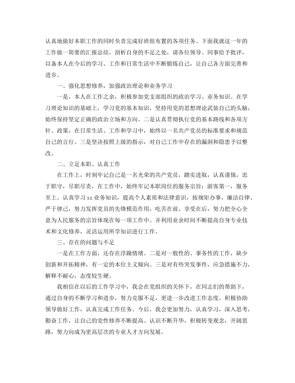 党员自我总结范文3篇_党员个人总结范文 _第3页