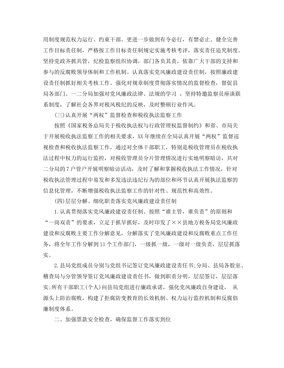 税务局个人工作总结范文 _第2页