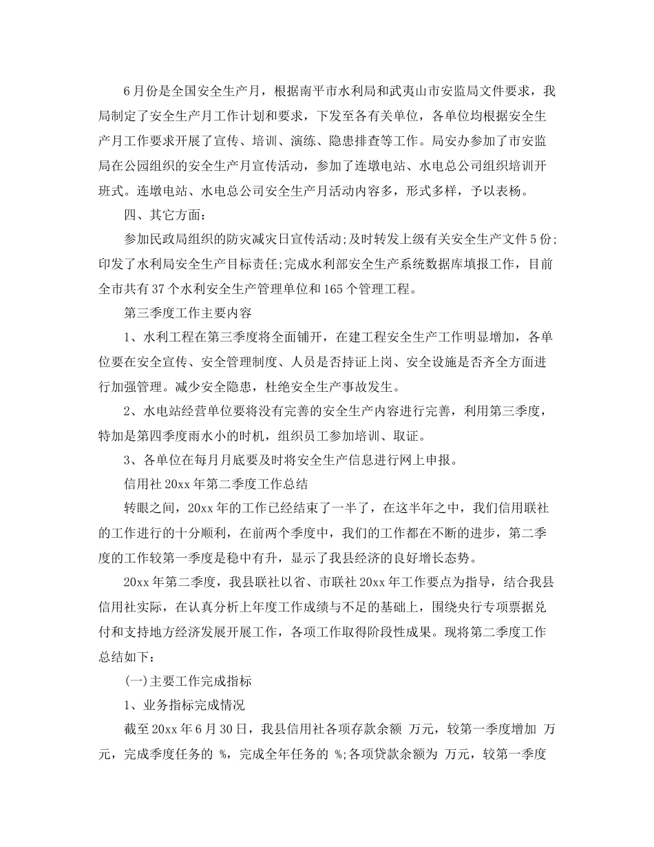 第二季度工作总结格式范文 _第2页