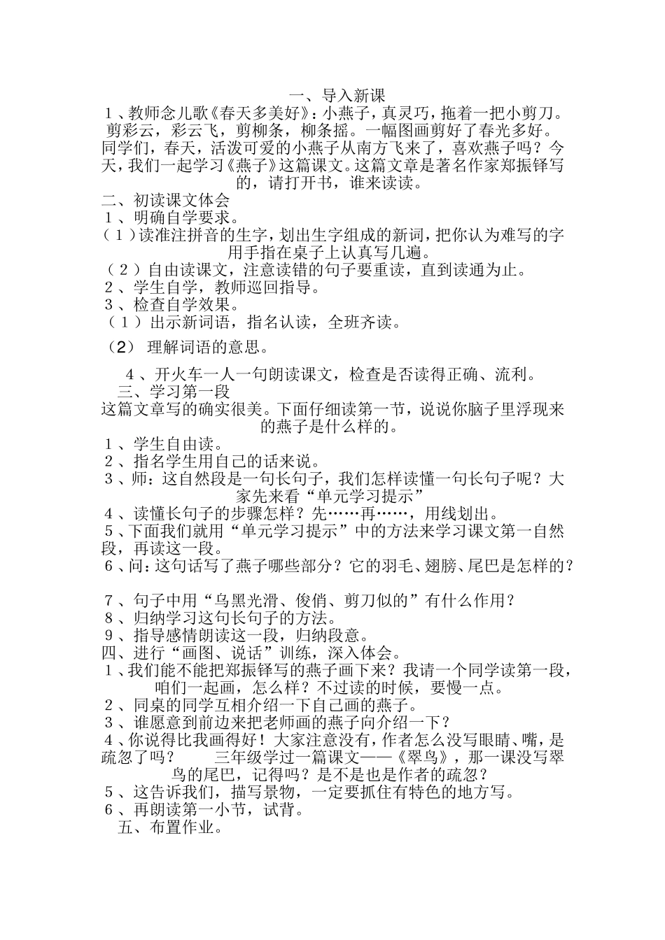 《燕子》教学设计_第1页