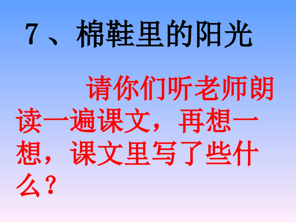 _棉鞋里的阳光课件_第3页