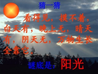 _棉鞋里的阳光课件