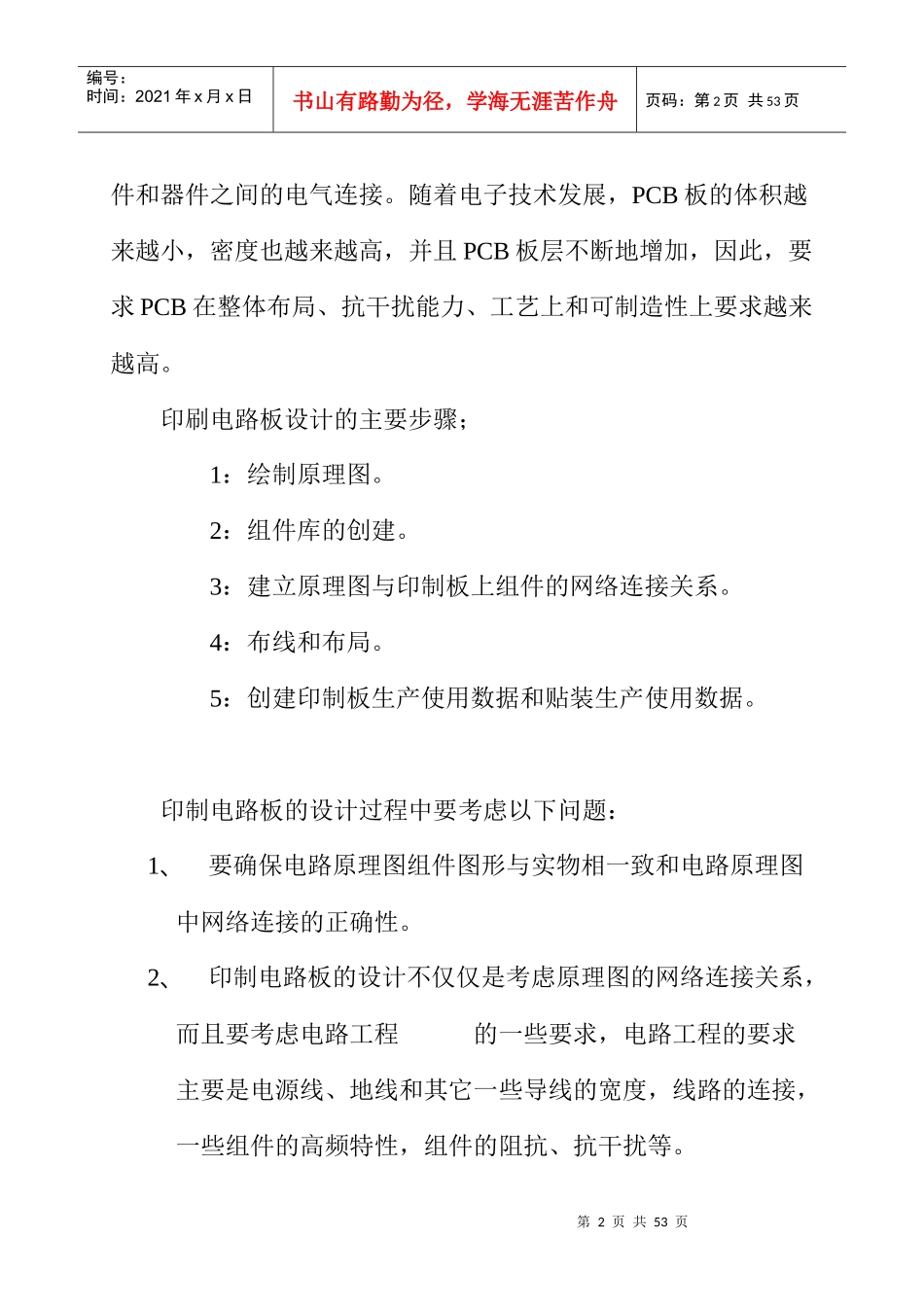 SMT生产标准技术流程_第2页