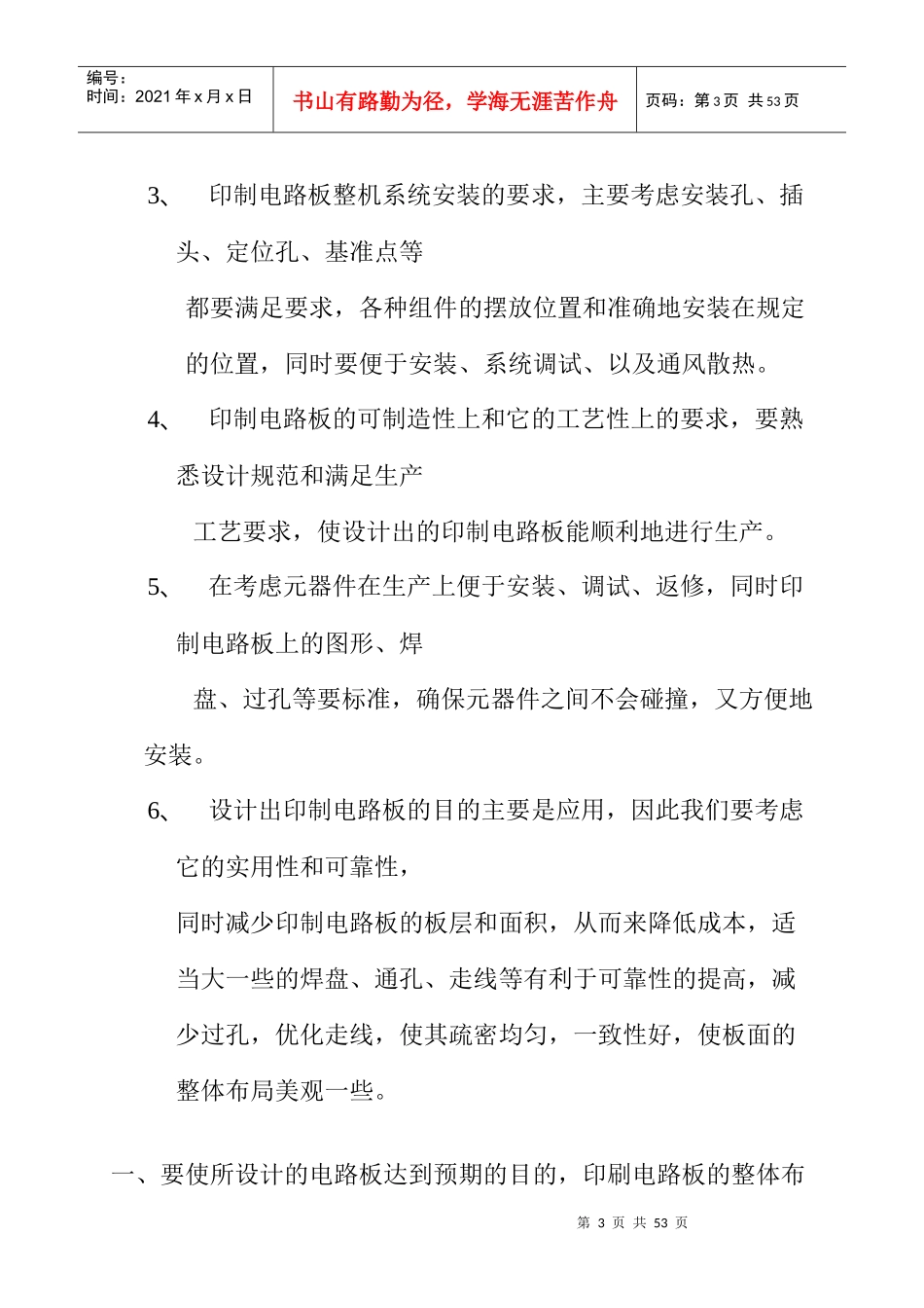 SMT生产标准技术流程_第3页