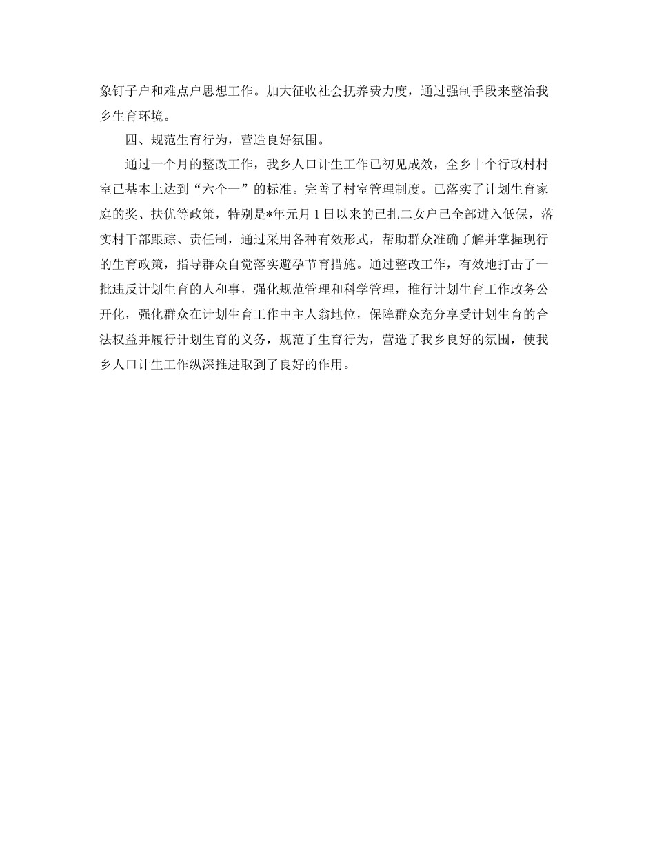 某乡镇计生工作年度整改情况总结 _第2页