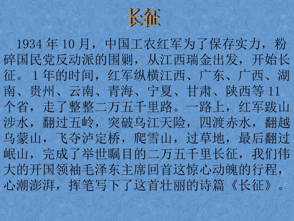 《21七律·长征》课件_第3页