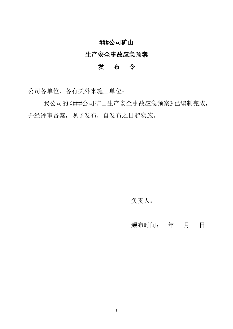 矿山安全生产事故应急预案(DOC97页)_第2页