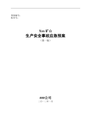 矿山安全生产事故应急预案(DOC97页)