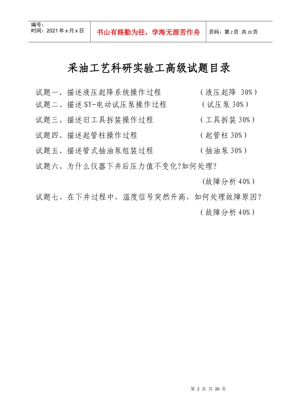 采油工艺科研实验工高级_第2页