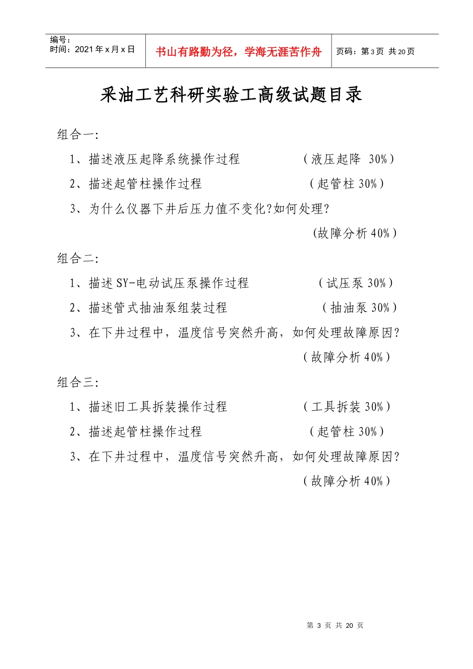 采油工艺科研实验工高级_第3页