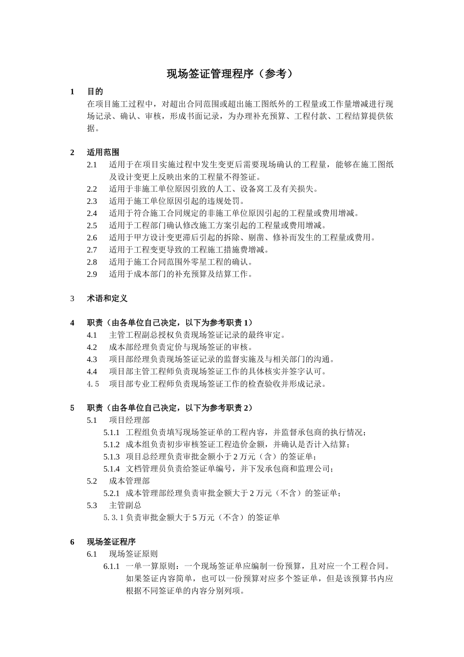 现场签证管理程序_第1页