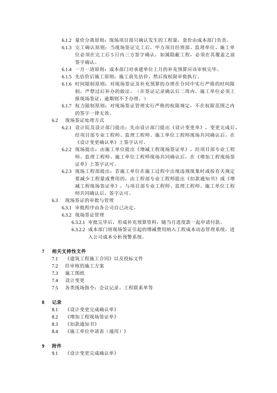 现场签证管理程序_第2页
