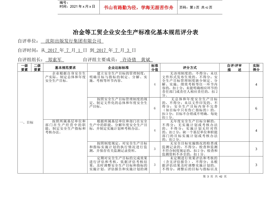 出版集团安全生产标准化基本规范评分_第3页