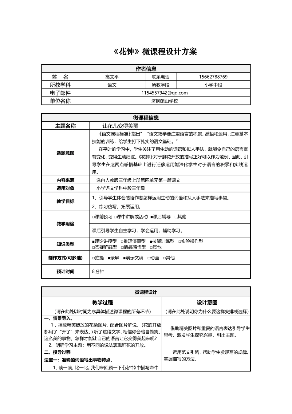 《花钟》微课设计方案_第1页