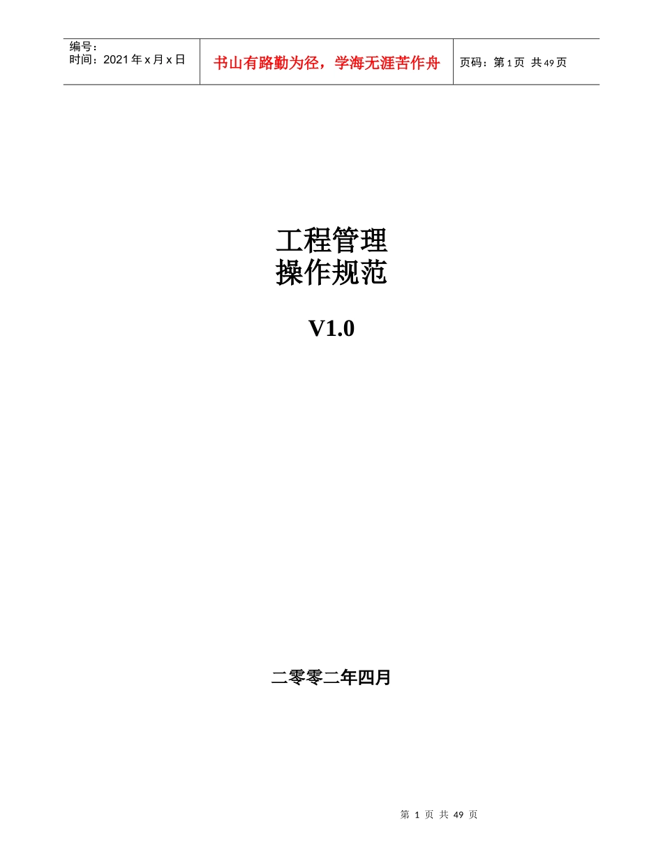 某信息技术有限公司工程管理操作规范教材_第1页