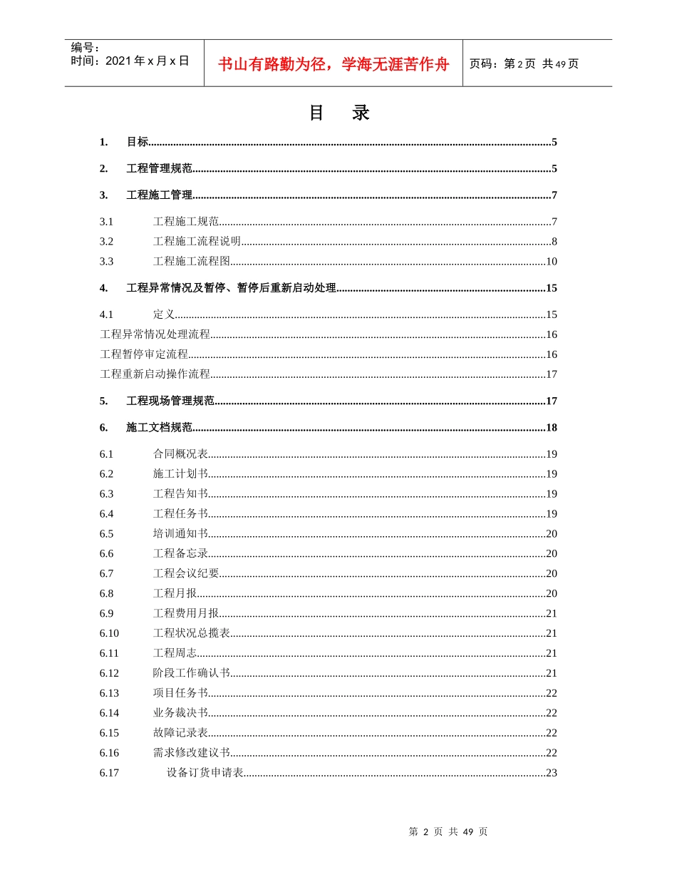 某信息技术有限公司工程管理操作规范教材_第2页
