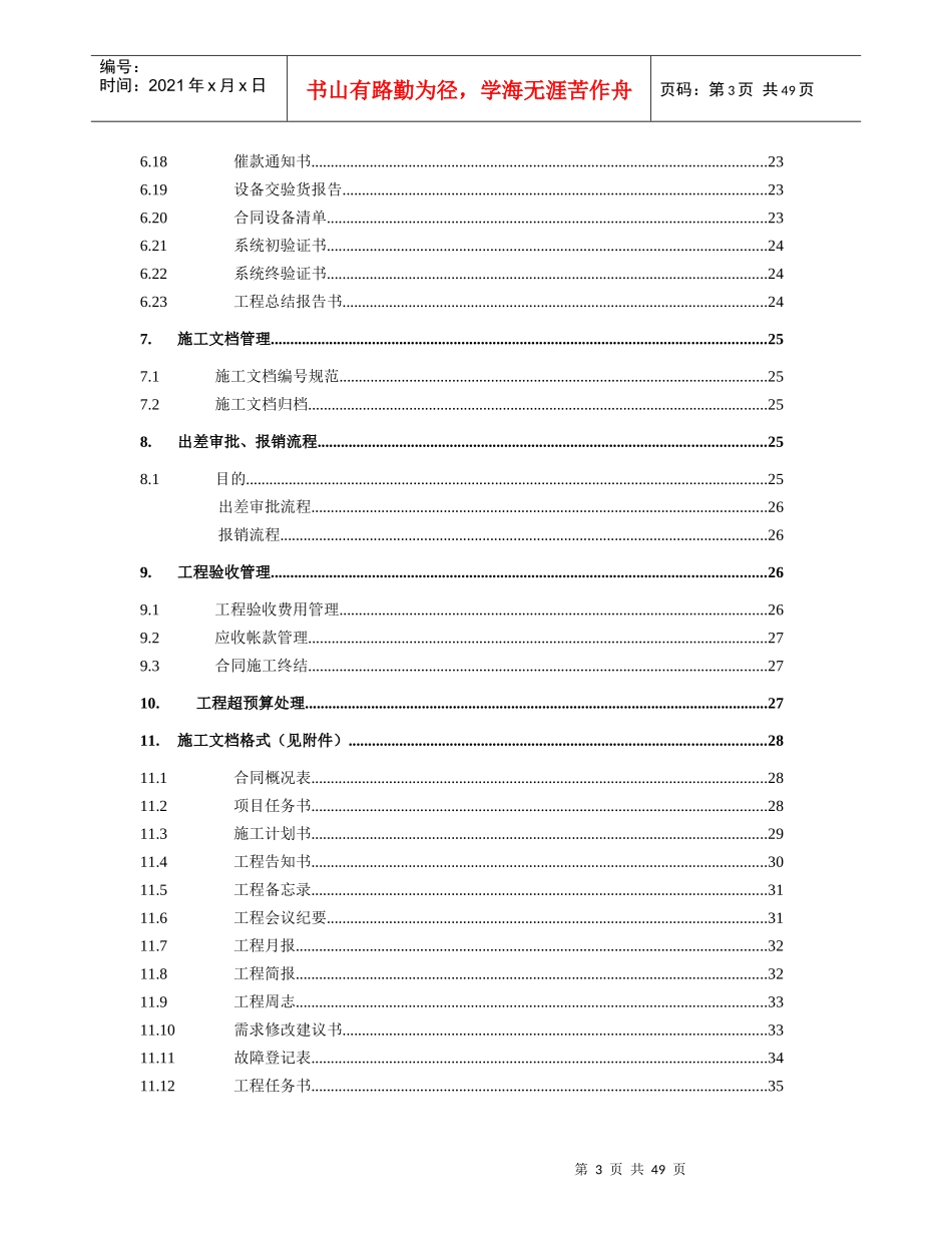 某信息技术有限公司工程管理操作规范教材_第3页