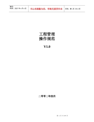 某信息技术有限公司工程管理操作规范教材