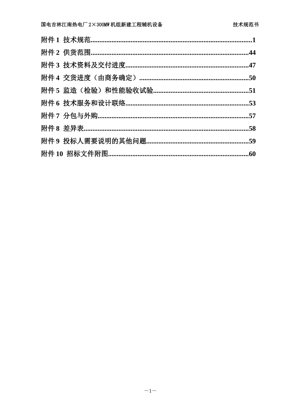 发电厂电气综合监控系统技术规范书_第2页