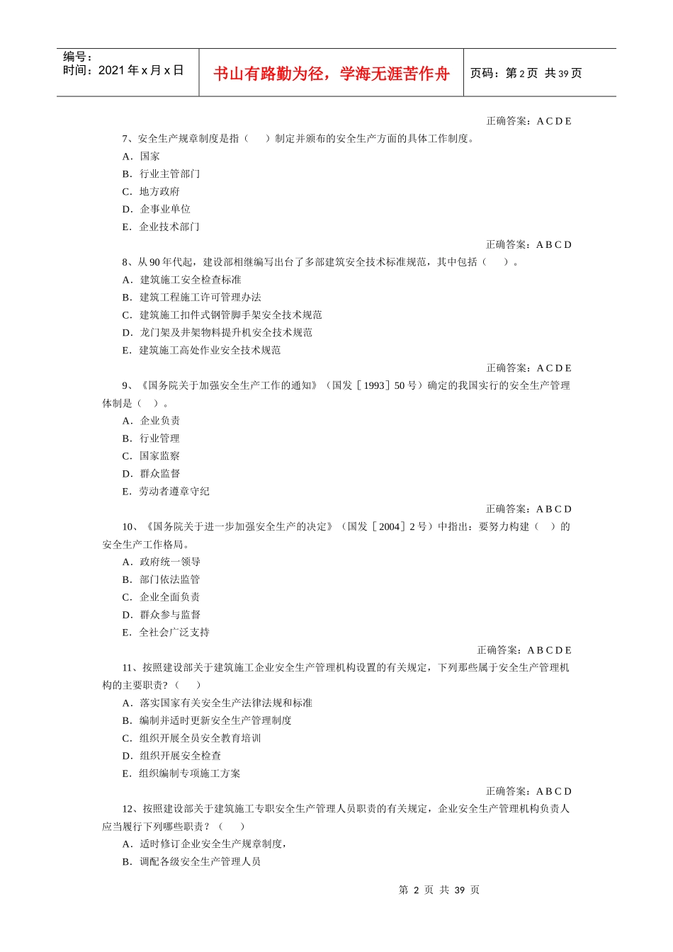 安全员-多选_第2页