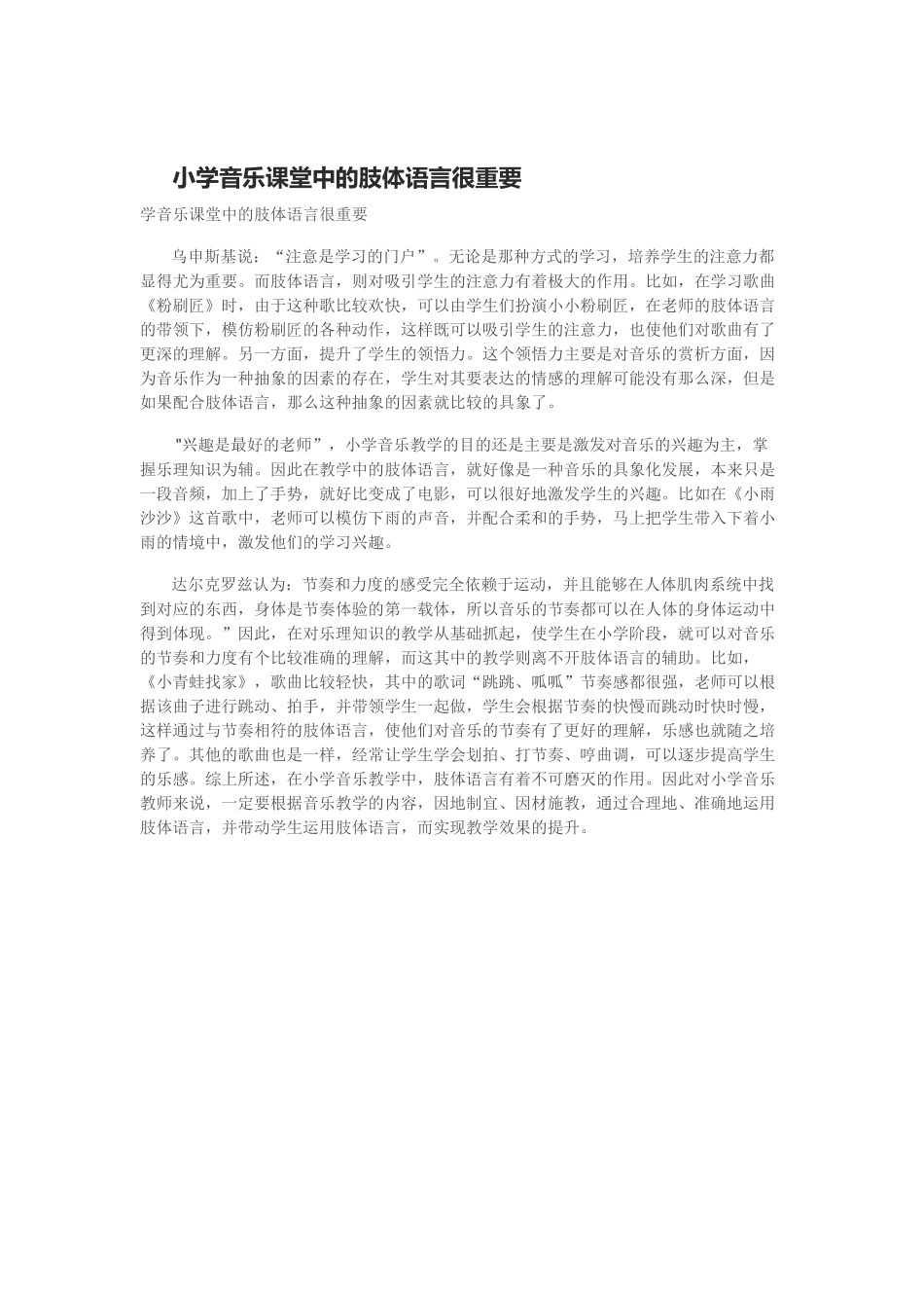 小学音乐课堂中的肢体语言很重要_第1页