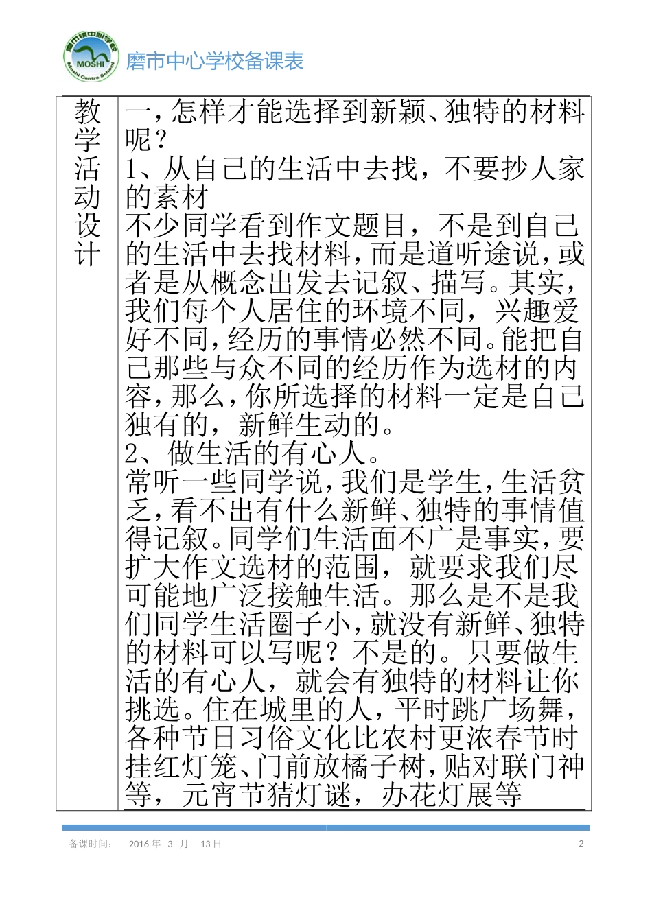 《叙事要完整》学案_第2页