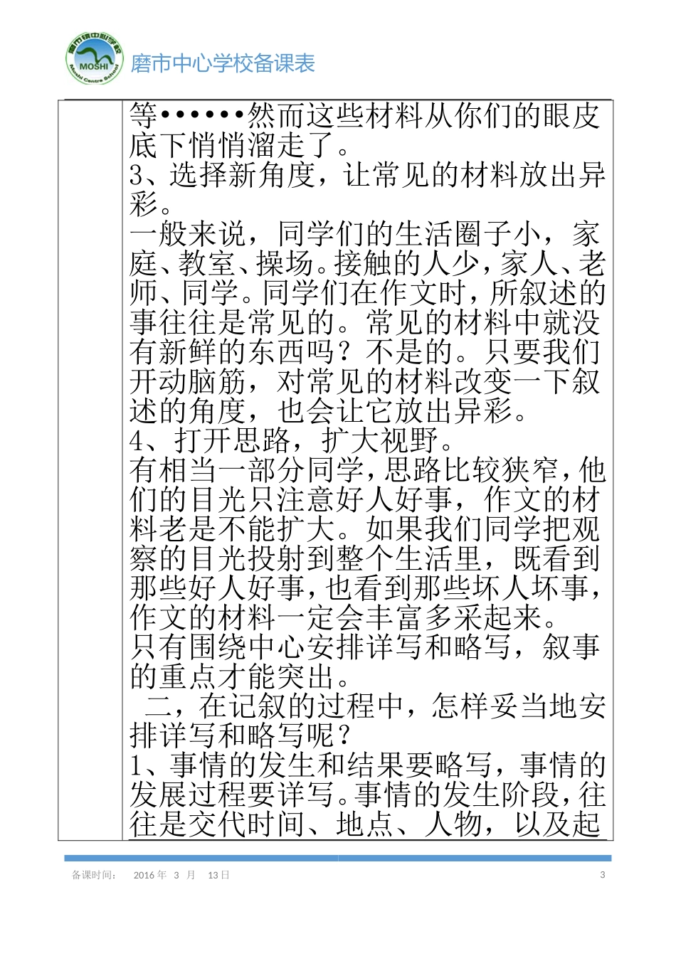 《叙事要完整》学案_第3页