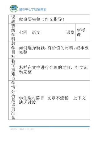 《叙事要完整》学案