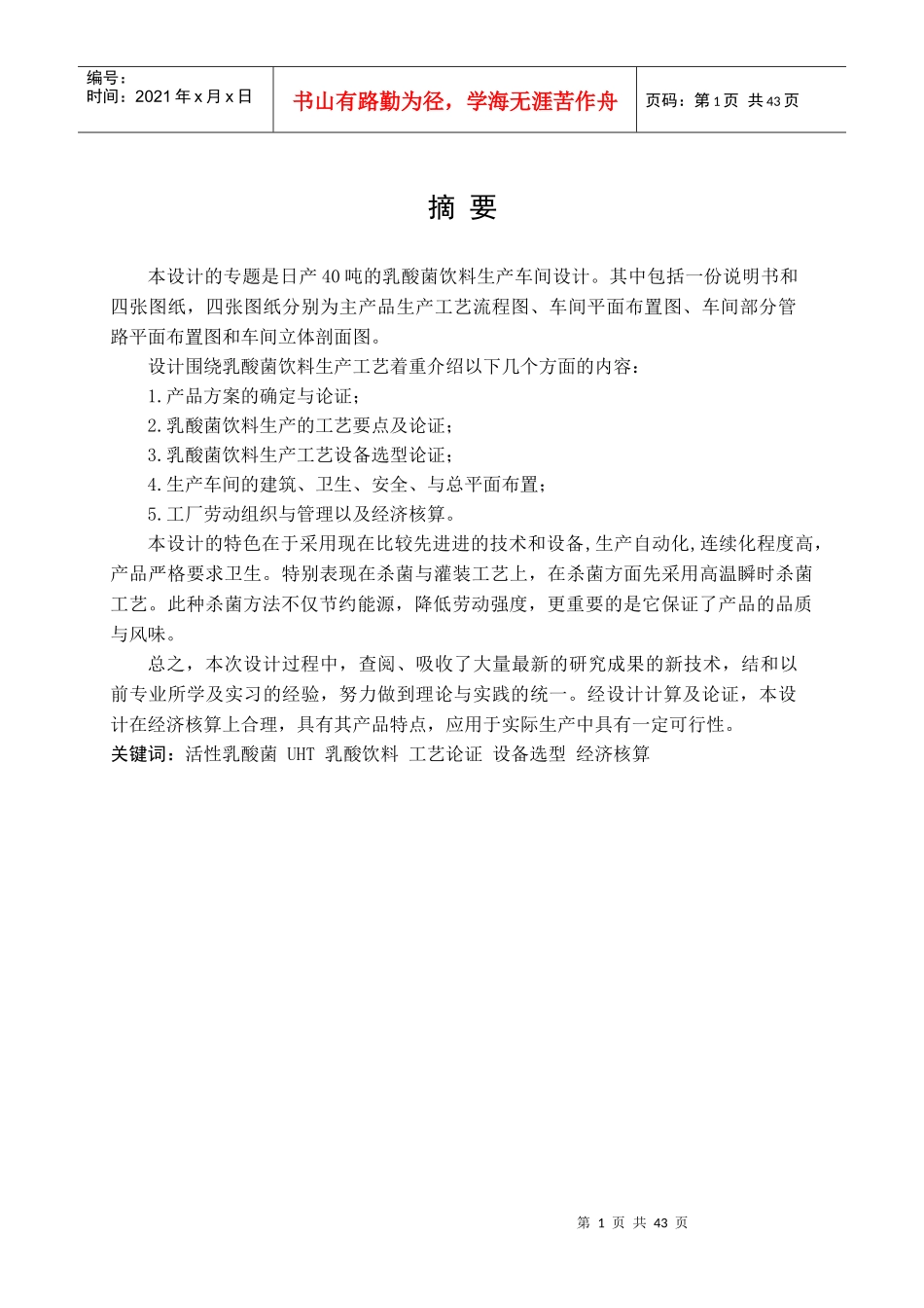 日产40吨的乳酸菌饮料生产车间设计_第1页