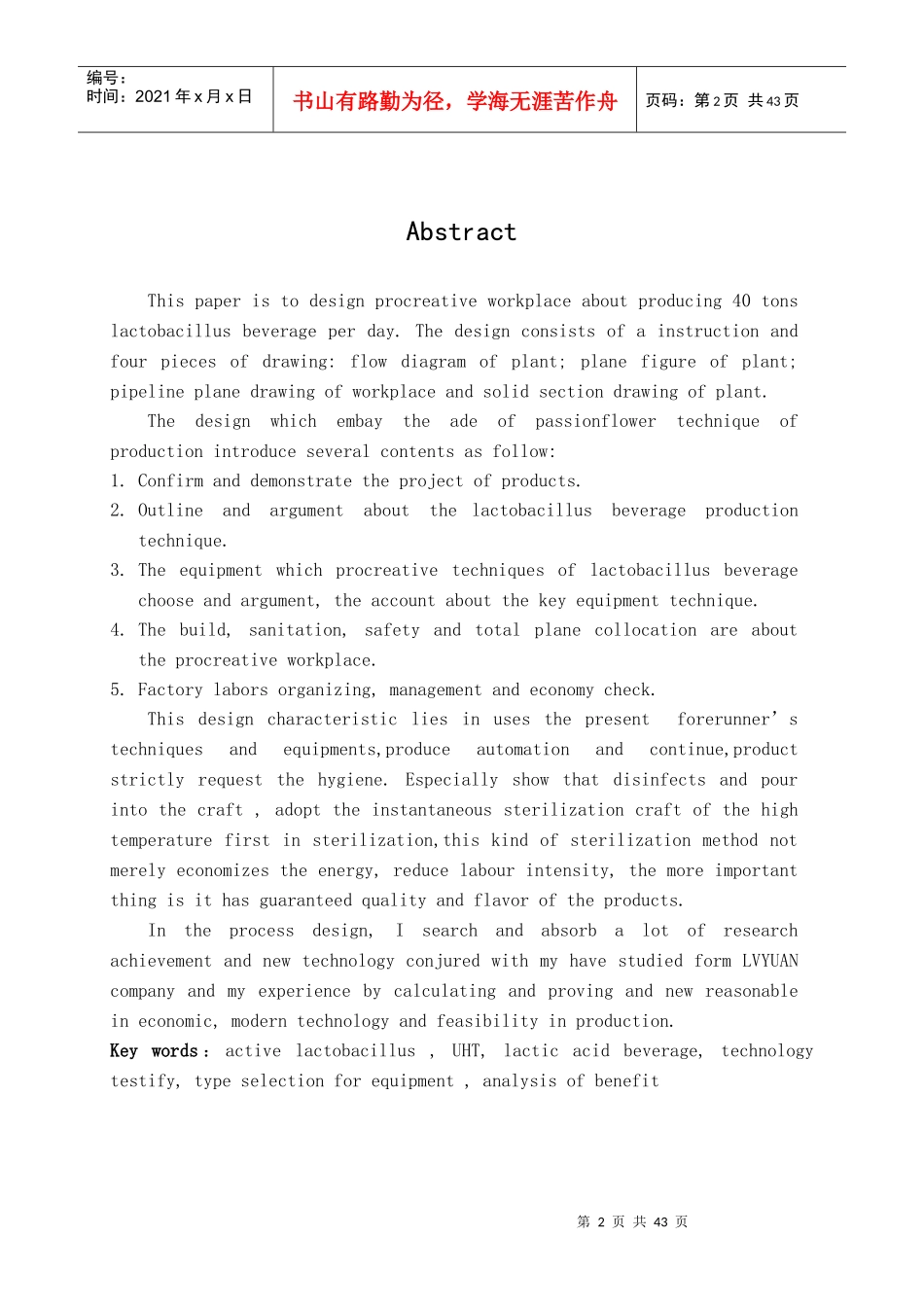日产40吨的乳酸菌饮料生产车间设计_第2页