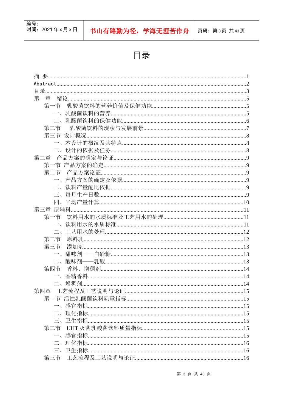 日产40吨的乳酸菌饮料生产车间设计_第3页