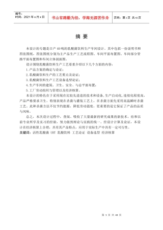 日产40吨的乳酸菌饮料生产车间设计
