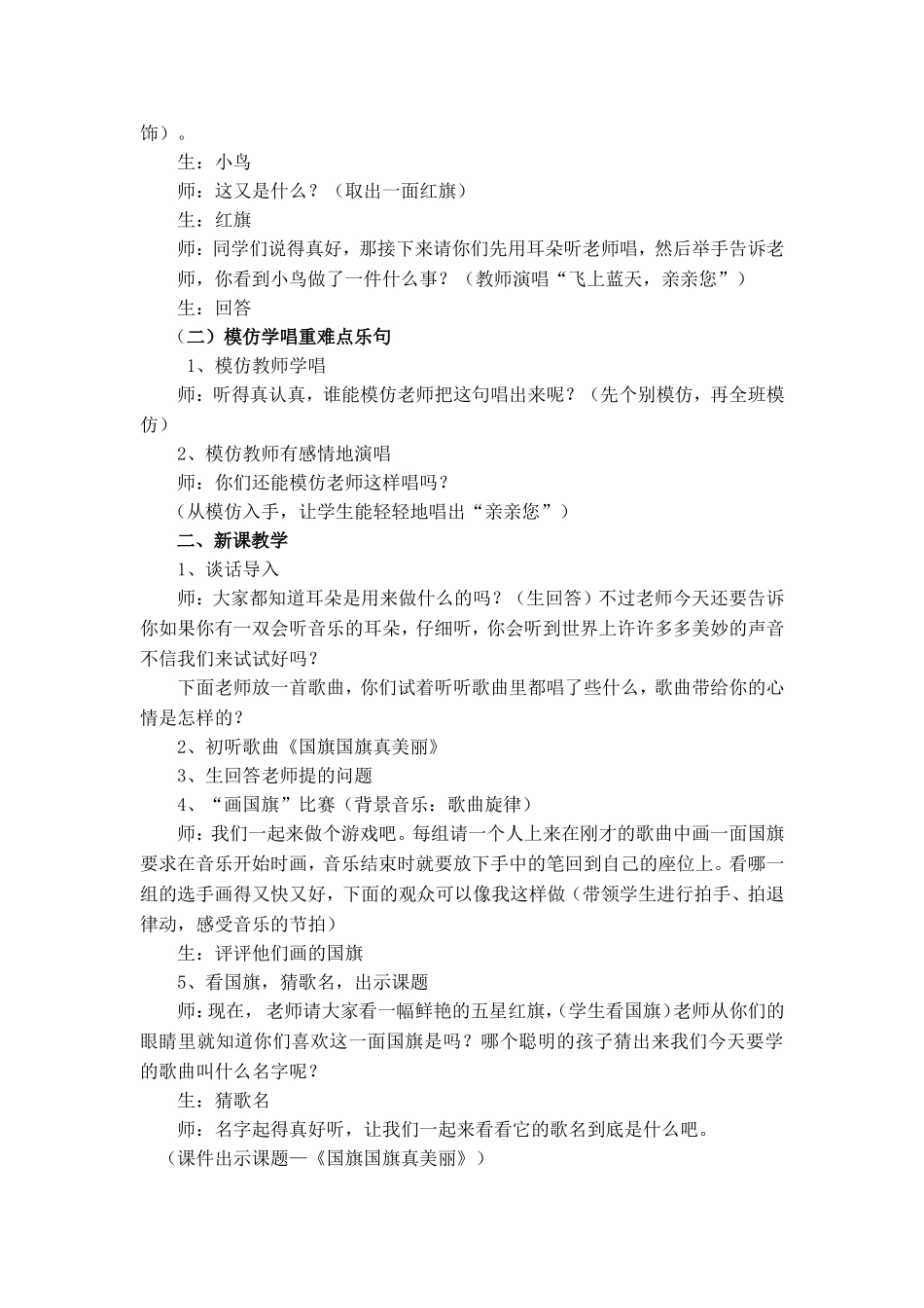 教案国旗国旗真美丽_第2页