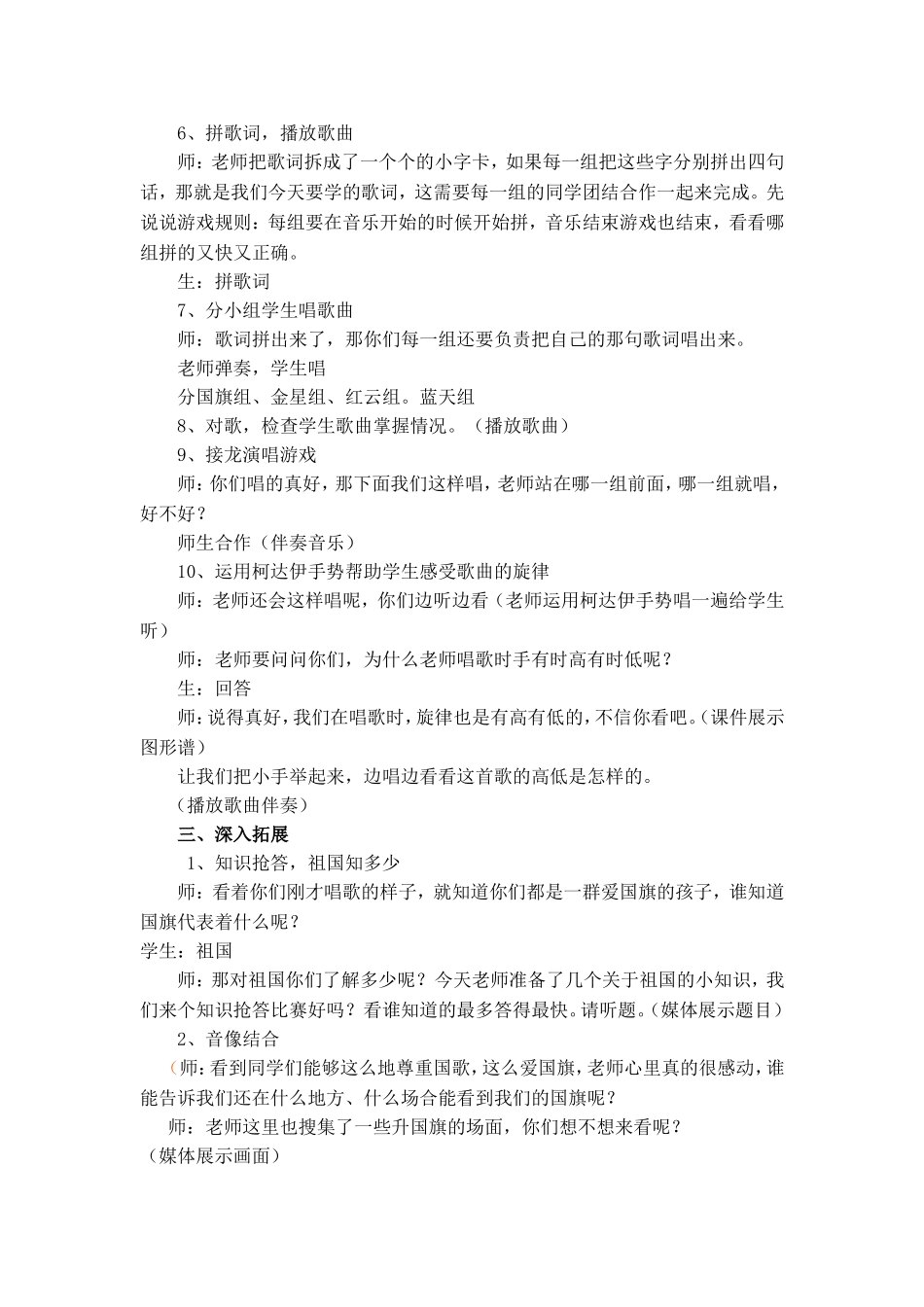 教案国旗国旗真美丽_第3页