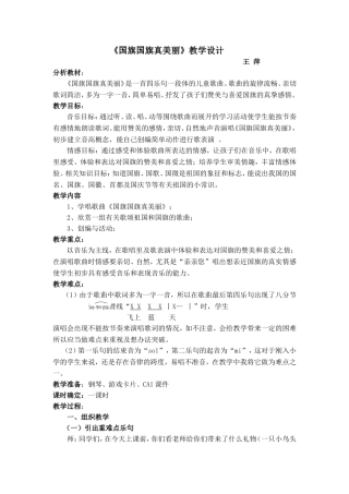 教案国旗国旗真美丽