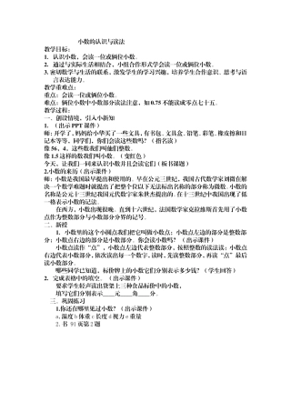 认识小数与读法