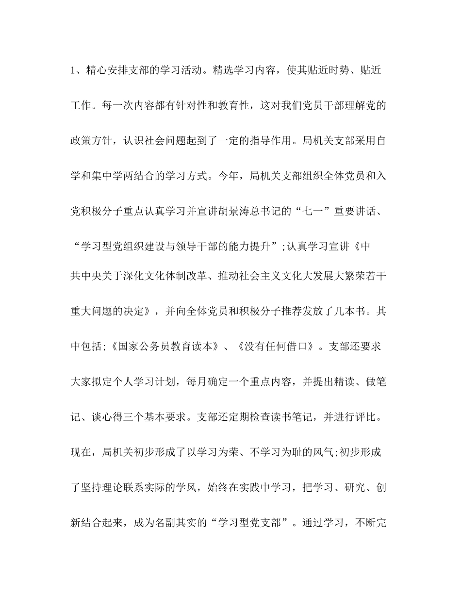 机关党支部2020年度工作总结 _第2页