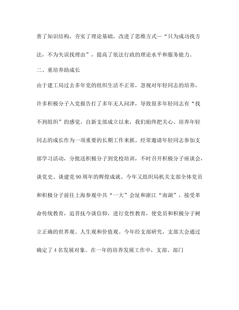 机关党支部2020年度工作总结 _第3页