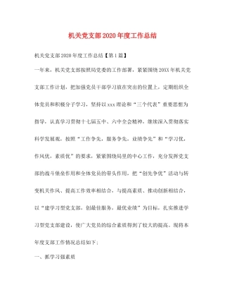 机关党支部2020年度工作总结 