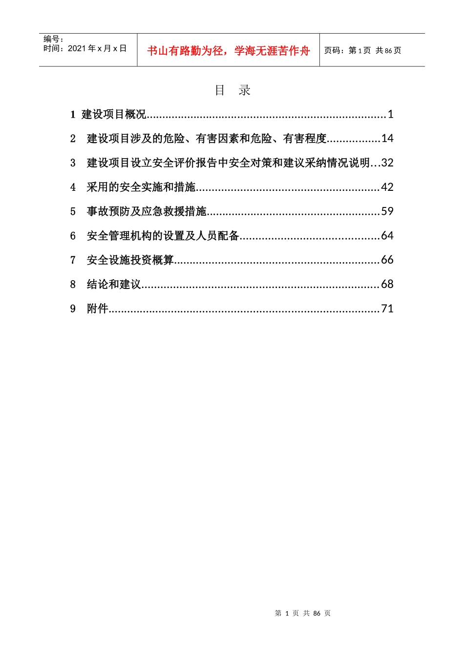 海盐城北加油加气合建站安全专篇_第1页