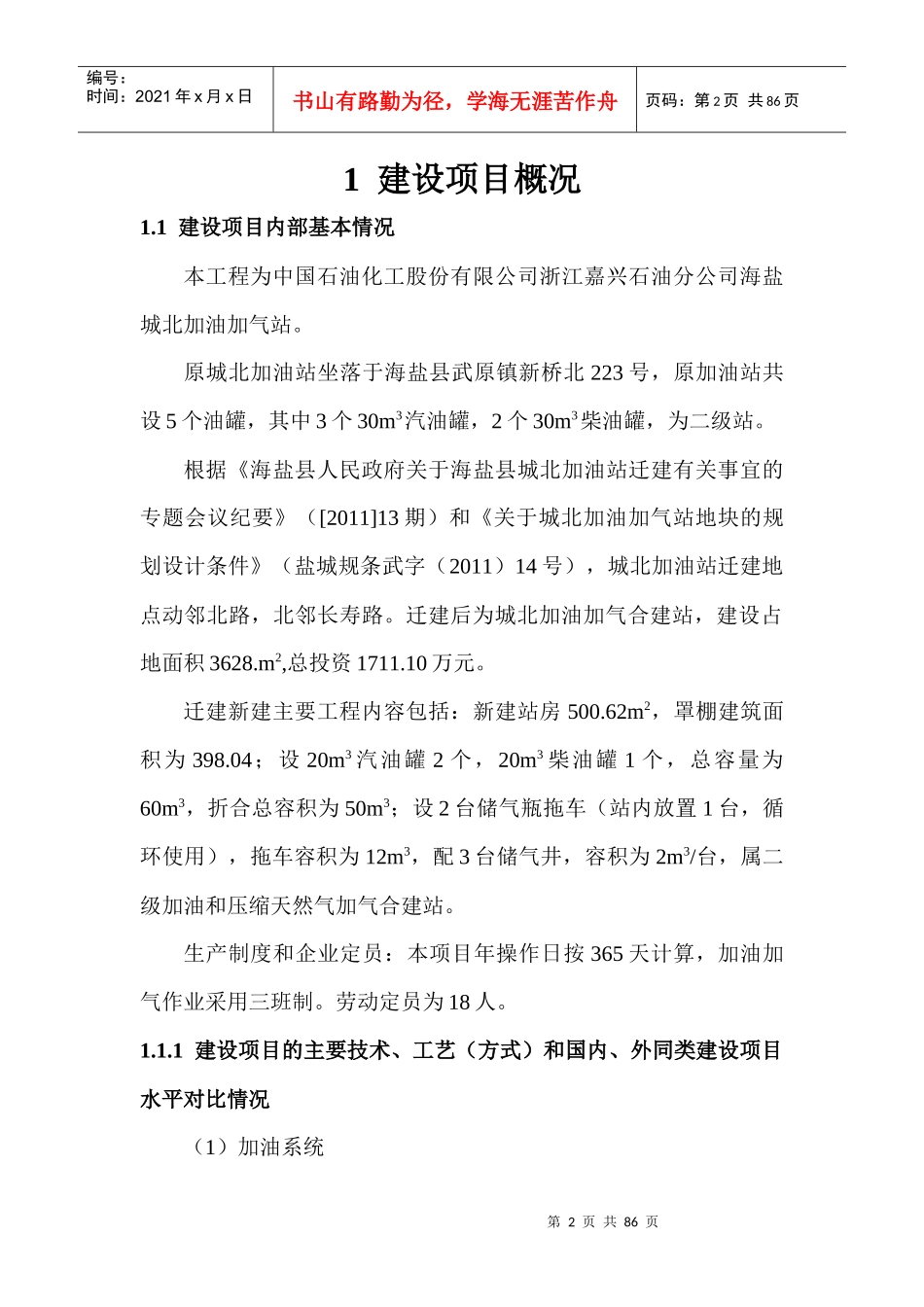 海盐城北加油加气合建站安全专篇_第2页