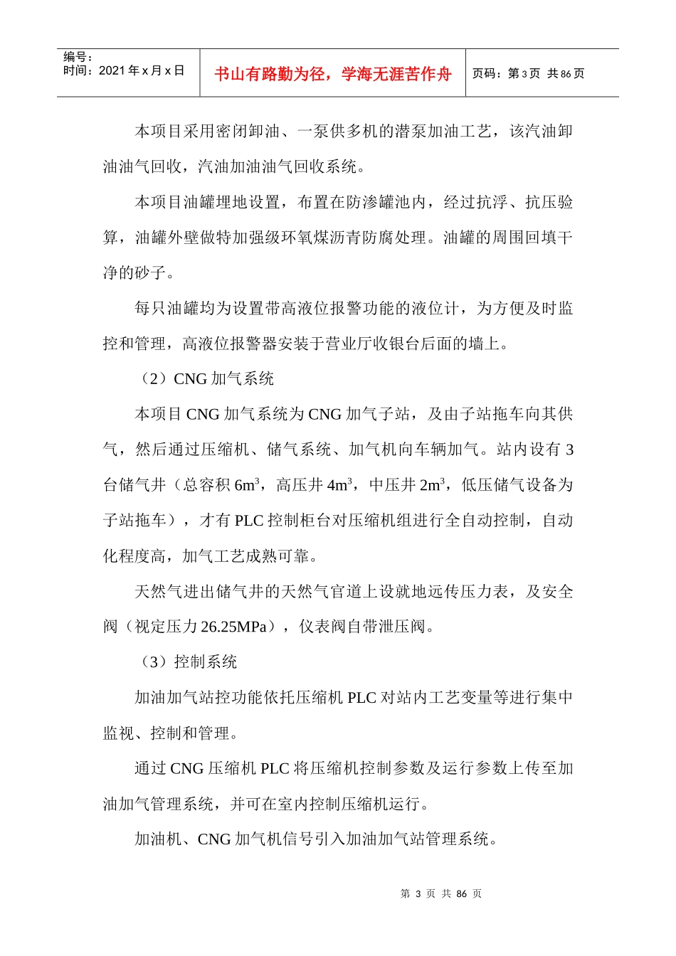 海盐城北加油加气合建站安全专篇_第3页