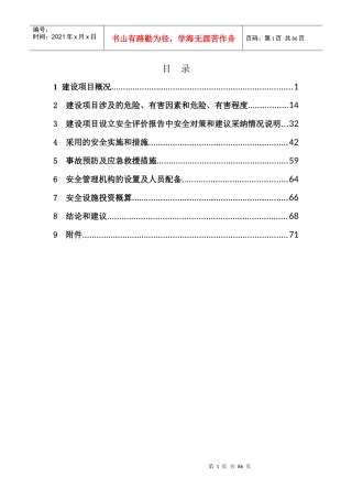 海盐城北加油加气合建站安全专篇