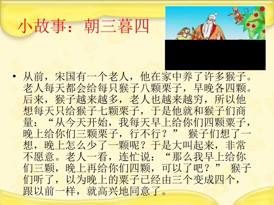 《加法交换律和结合律》课件_第3页