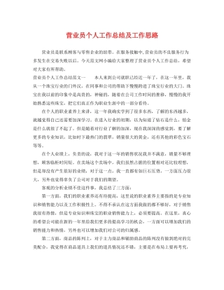 营业员个人工作总结及工作思路 